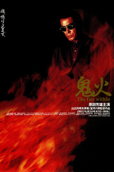 Póster de Onibi