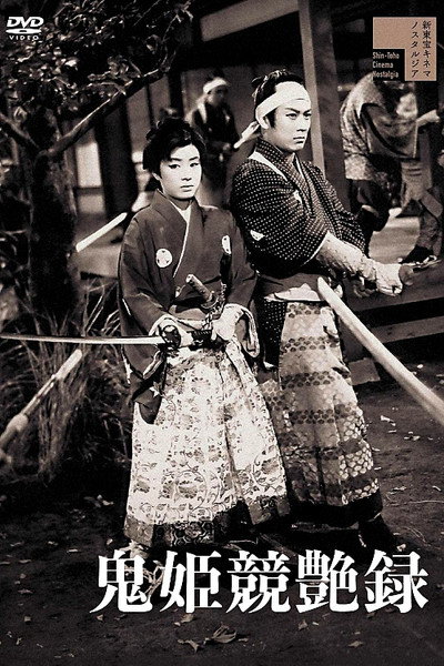 Póster de Onihime kyôenroku