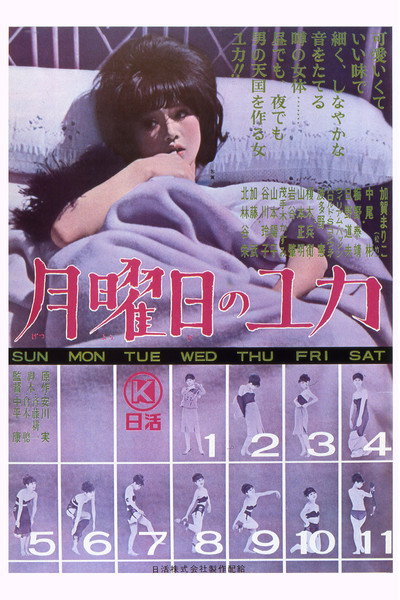 Póster de Only on Mondays