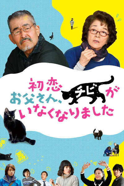 Póster de Only the Cat Knows