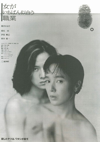 Póster de Onna ga ichiban niau shokugyo