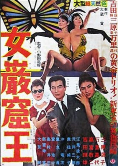 Póster de Onna gankutsu-ô