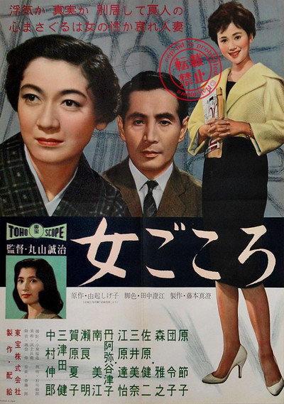 Póster de Onna gokoro