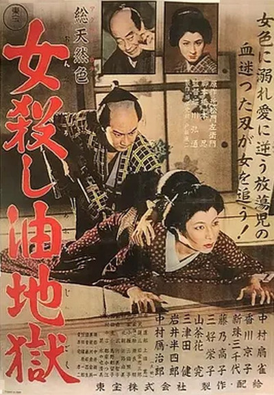 Póster de Onna goroshi abura jigoku