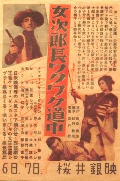 Póster de Onna Jirochô wakuwaku dôchû