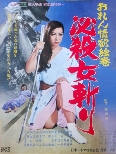 Póster de Onna jôyoku emaki: Hissatsu onna giri