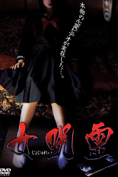 Póster de Onna Jurei