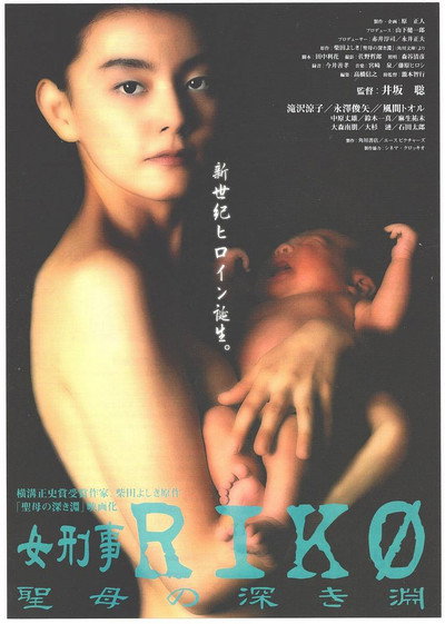 Póster de Onna keiji Riko