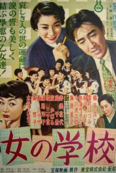 Póster de Onna no gakkô