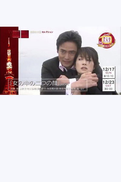 Póster de Onna no naka no futatsu no kao