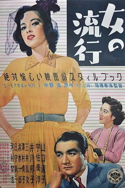 Póster de Onna no ryûkô