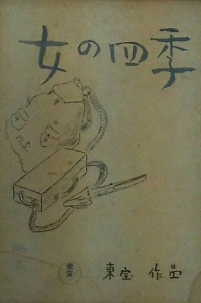 Póster de Onna no shiki