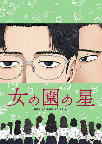 Póster de Onna no Sono no Hoshi