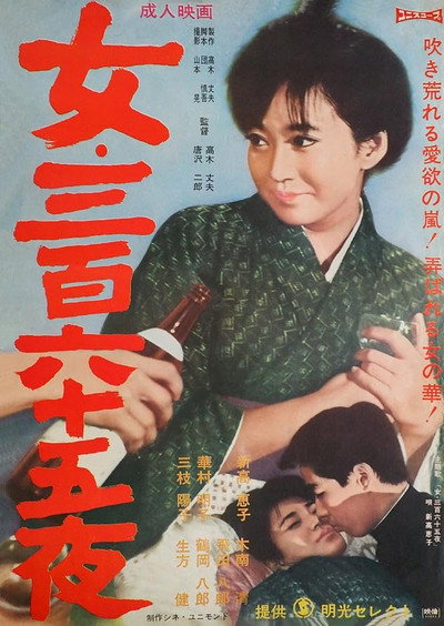 Póster de Onna sanbyaku rokujû-go ya
