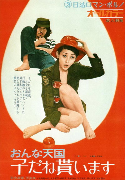 Póster de Onna tengoku: Kodane moraimasu