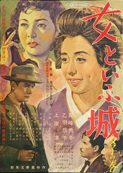 Póster de Onna to iu shiro - Yuko no maki