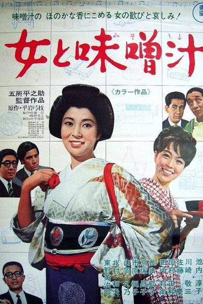 Póster de Onna to misoshiru