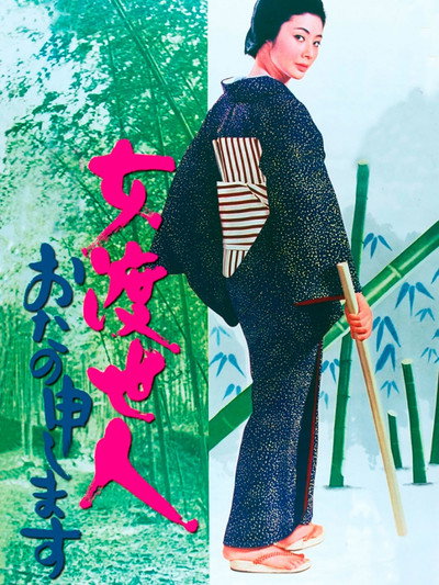 Póster de Onna toseinin: ota no mushimasu
