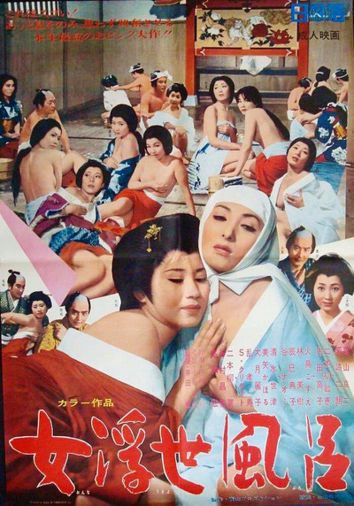 Póster de Onna ukiyo buro