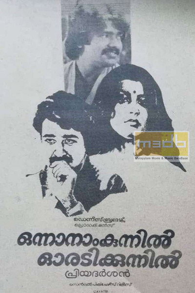 Póster de Onnanam Kunnil Oradi Kunnil