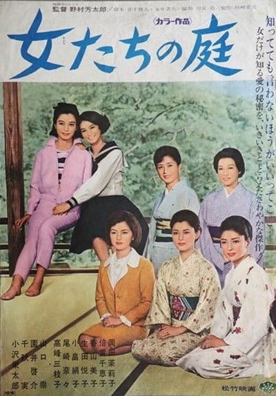 Póster de Onnatachi no niwa