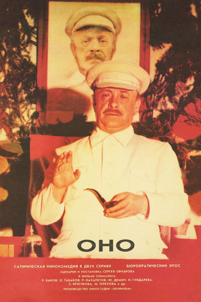 Póster de Ono
