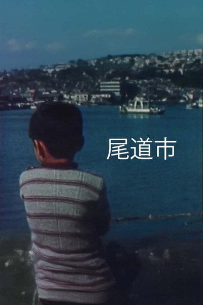 Póster de Onomichi