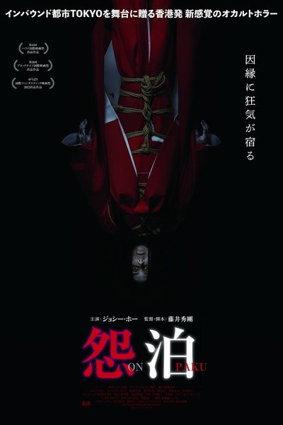 Póster de Onpaku