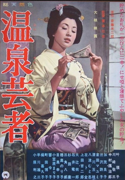 Póster de Onsen geisha