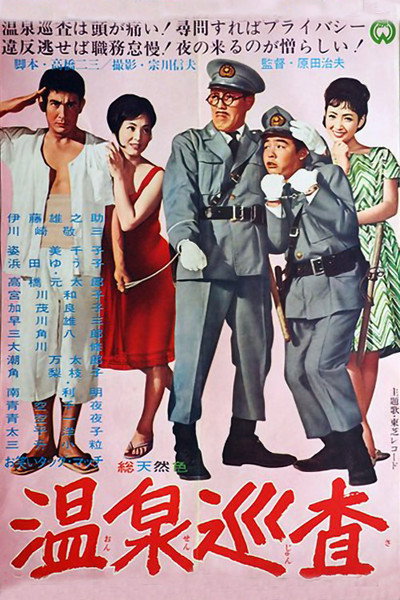 Póster de Onsen junsa