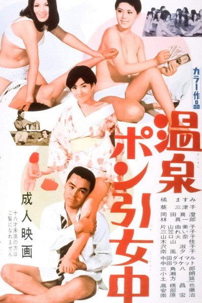 Póster de Onsen ponbiki jochu