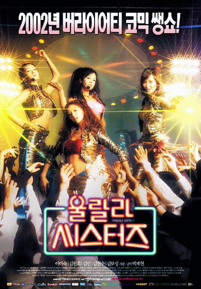 Póster de Oollala Sisters