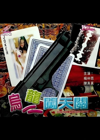 Póster de Oolong Blast