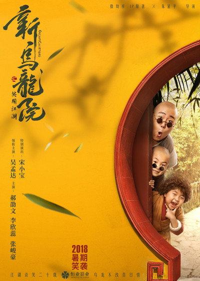 Póster de Oolong Courtyard: KungFu School