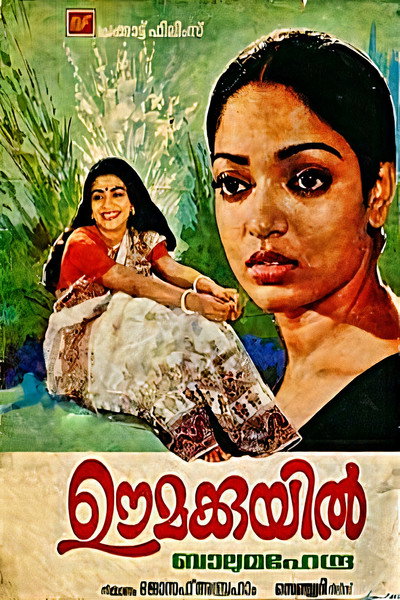 Póster de Oomai Kuyil