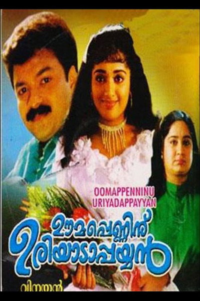 Póster de Oomappenninu Uriyadappayyan