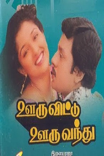 Póster de Ooru Vittu Ooru Vandhu