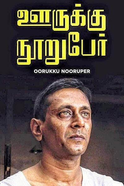 Póster de Ooruku Nooruper