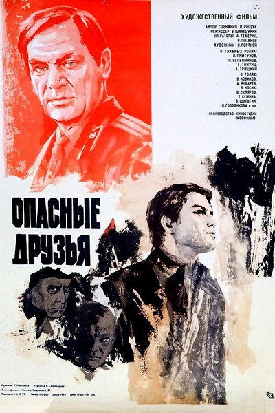 Póster de Opasnye druzya