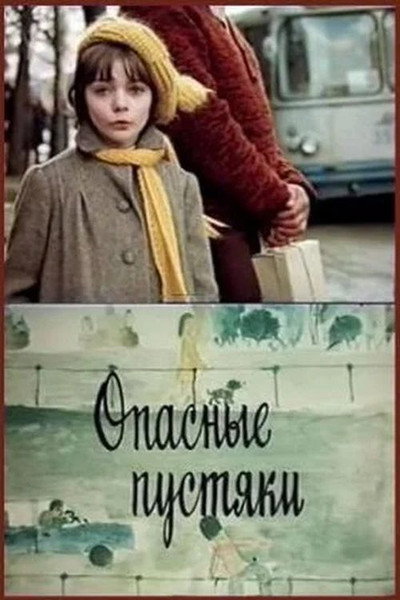 Póster de Opasnyye pustyaki