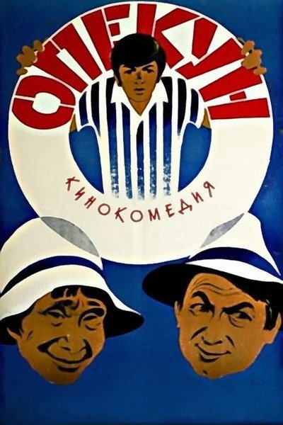 Póster de Opekun