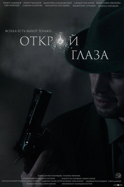 Póster de Open Eyes