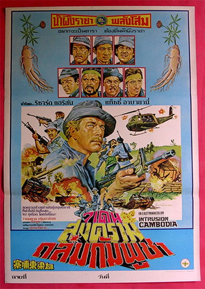 Póster de Operación Camboya
