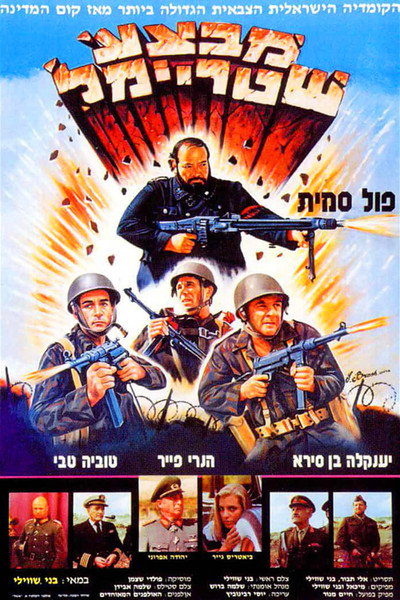 Póster de Operacion shtreimel
