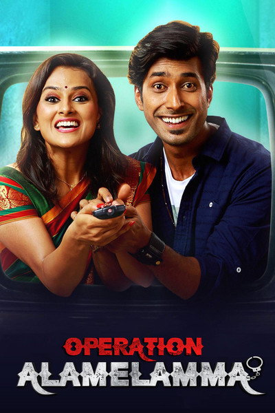 Póster de Operation Alamelamma