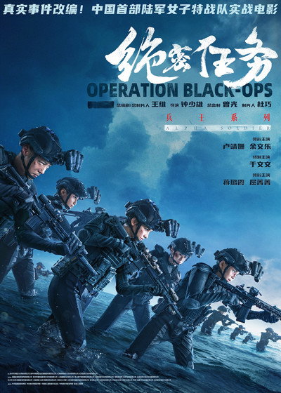 Póster de Operation Black-ops