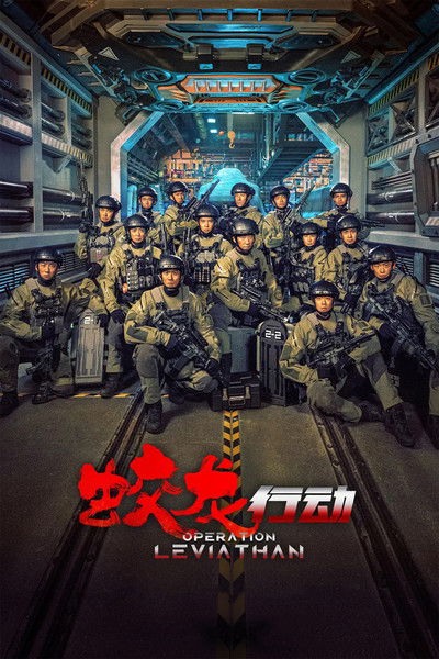 Póster de Operation Hadal