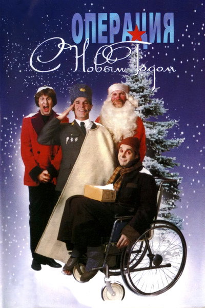 Póster de Operation Happy New Year