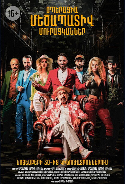 Póster de Operation Honorable Beggars