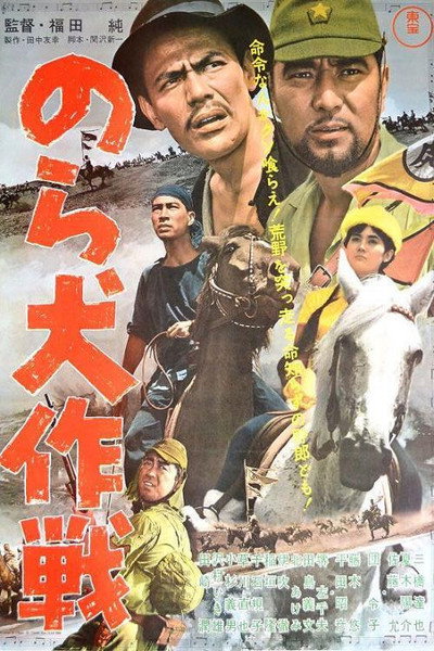 Póster de Operation Mad Dog